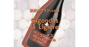 Gigondas la Ligiere top_001