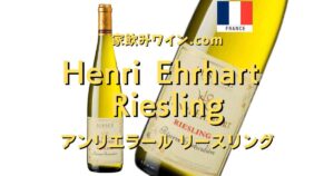 Henri Ehrhart Riesling top_003