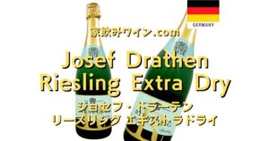 Josef Drathen Riesling Extra Dry top_003