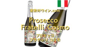 Prosecco Fratelli Cosmo_003