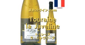 Touraine la Javeline top_003