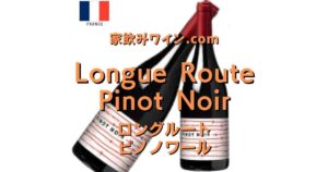 longue route Pinot Noir top_002