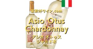 Asio Otus Chardonnay top_003