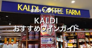 kaldi_wine_guide top_001