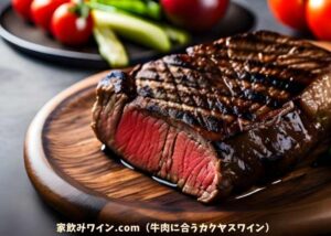 牛肉に合うカクヤスワイン_002