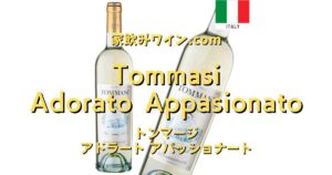 Tommasi Adorato Appasionato top_003